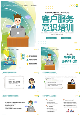 绿色插画企业客服服务意识提升培训动态PPT模板