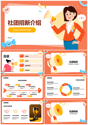 红绘社团招新PPT风采展示纳新邀你
