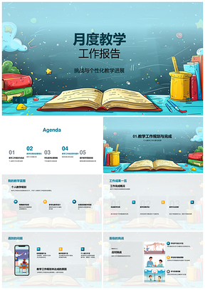 个性化教学质量提升月报规划挑战差异反馈