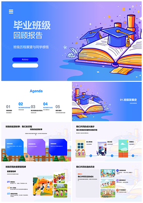毕业班创建发展历程学术体艺成就同学感悟回顾展望