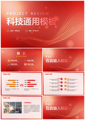 红色简约商务渐变清新扁平科技模板