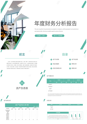 年终通用财务数据分析模板