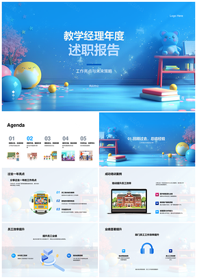 教学经理培训创新融合效率业绩提升趋势述职PPT模板