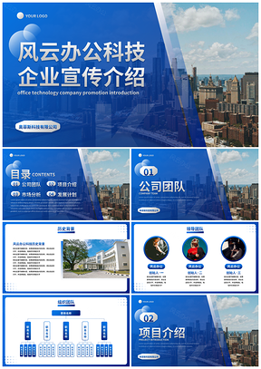 实景几何现代高级公司企业介绍PPT模板