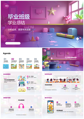 毕业班级学业成绩特色发展历程总结
