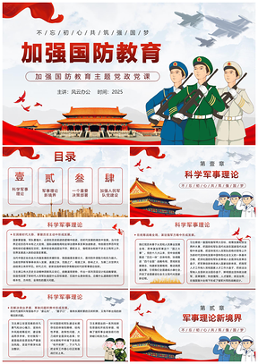 红色实景国防教育党政党课建设PPT模板