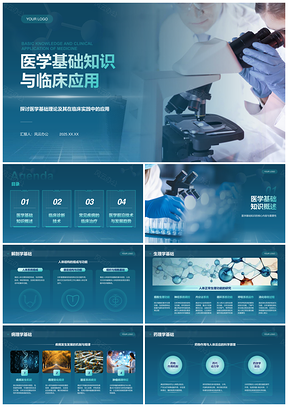 蓝色生物医学基础临床实验教学PPT