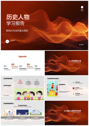 历史人物影响力领导才能社会环境成就当代价值