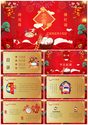 元宵节起源发展正月十五花灯汤圆龙灯