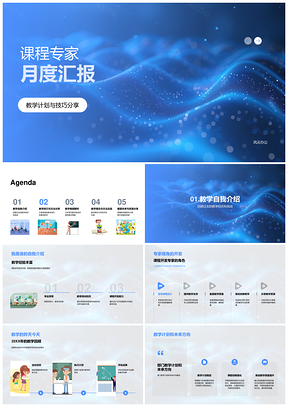 课程专家月度教学计划技巧开发挑战对策汇报PPT模板