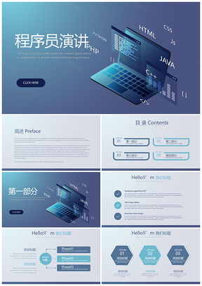 机电机械电子数据IT工程师竞聘报告PPT
