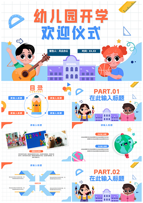 清新卡通手绘幼儿园开学季儿童PPT模板