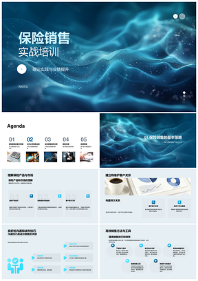 保险销售实战策略技巧客户谈判工具案例趋势分析