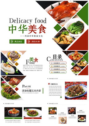 舌尖中国菜西餐餐饮连锁酒店PPT