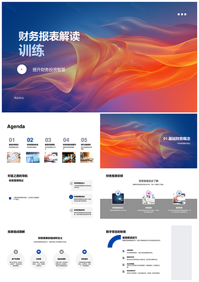 财务报表解读投资智慧三表分析决策训练