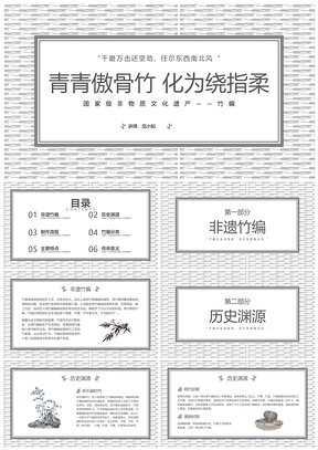 非遗竹编传承知识培训文化科普