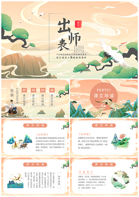 中国漫风古风出师表初中语文课件