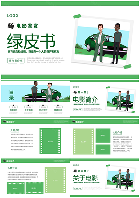绿色简约卡通插画风绿皮书等经典电影鉴赏推荐PPT模板