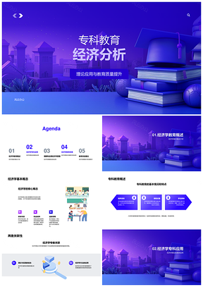 专科教育经济分析资源优化质量提升