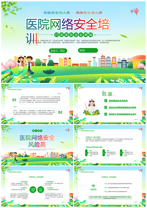 清新手绘展板医院网络安全培训课件