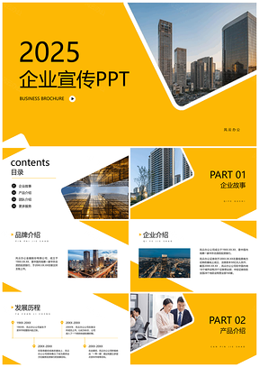 企业品牌风采形象理念展示