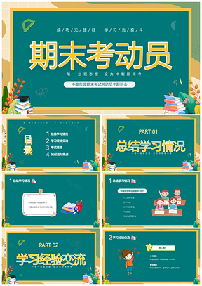 卡通黑板风中高年级期末冲刺动员班会