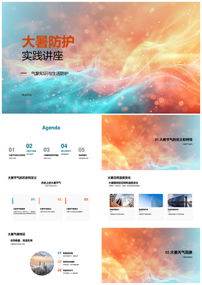 大暑高温暴雨防护气象防晒温湿调控