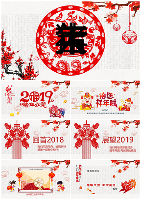 猪年新春元旦电子贺卡祝福PPT