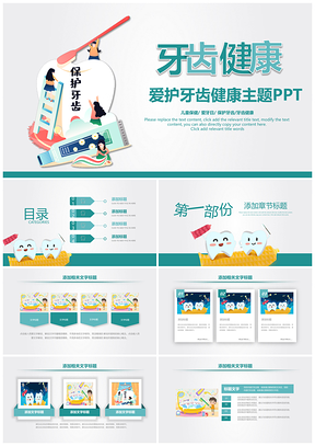 儿童龋齿预防口腔护理牙科保健PPT模板