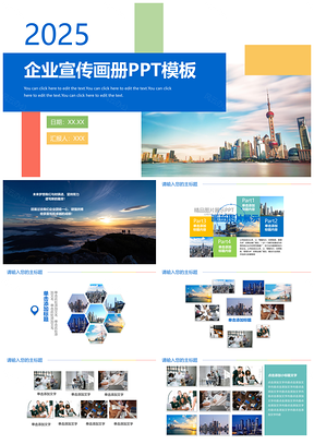 企业文化活动展示彩色几何宣传画册PPT模板