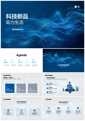 科技新品高效简化生活个性化技术经济设计