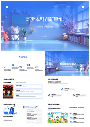 本科创新思维教师培养提升学校影响PPT模板