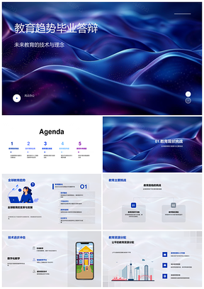 未来教育趋势答辩AI大数据VR资源分配