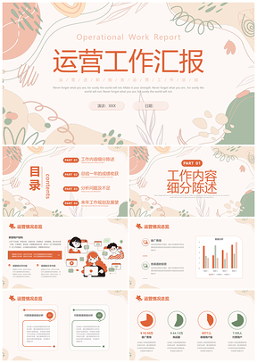 小清新形状花卉绿植运营述职总结报告
