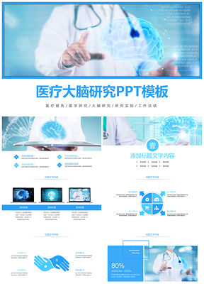 医疗脑科黄金矢量大脑智力开发研究PPT模板