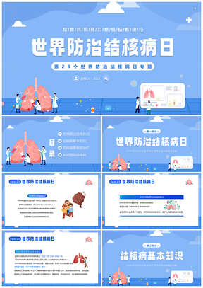 2025世界防治结核病日结核防治知识培训