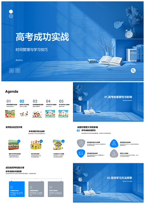 高考备考高效学习策略圆梦理想大学