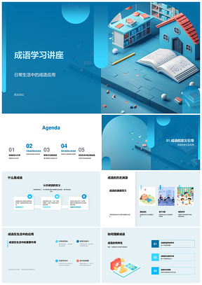 成语学习定义来源故事记忆法讲座