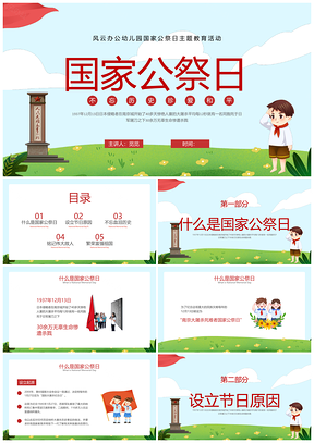 国家公祭日幼儿园儿童敬礼悼念南京大屠杀铭记历史