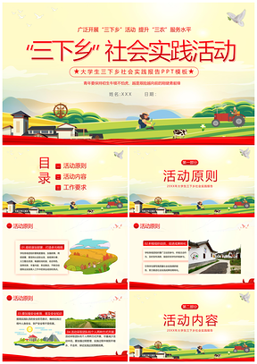 2025大学生三下乡调研学习述职答辩报告PPT模板
