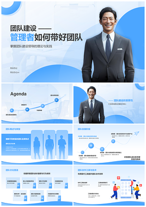管理者领导力团队建设沟通激励协作秘诀