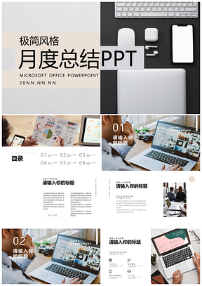 灰色极简画册风月度工作总结汇报PPT模板