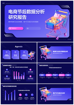电商节网购用户行为销售趋势数据分析