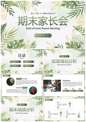 卡通小清新植物花卉期末家长会总结