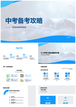 中考备考高效复习计划攻略PPT