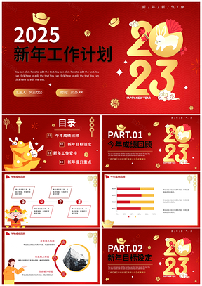 红色兔年新年工作计划总结报告