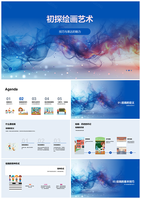 绘画艺术技巧光影色彩线条创意情感史析PPT模板