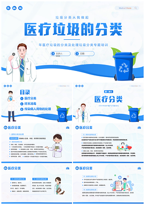 2025医疗垃圾分类医护环保培训宣传课件