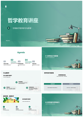 哲学教育讲座儿童思考能力培养故事引导