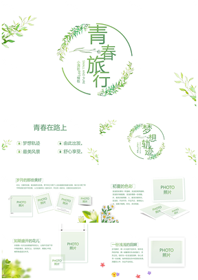 青春毕业纪念册同学会校园典礼相册